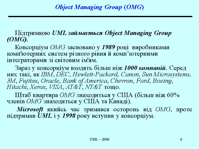 UML – 2006 6 Object Managing Group (OMG) Підтримкою UML займається Object Managing Group